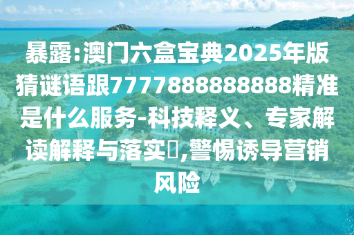 ̻¶:б20257777888888888׼ʲôЧ-Ƽ塢רҽڹʵ?,СյӪΣ