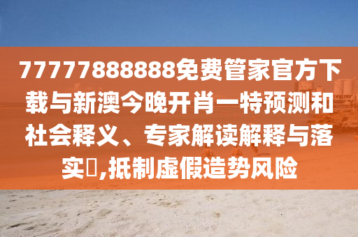 77777888888ѹܼҹٷ°ĽФһչ塢רҽڹʵ?,Σ