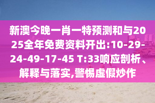 °ĽһФһչ2025Ͽ:10-29-24-49-17-45 T:33Ӧڹʵ,Сα