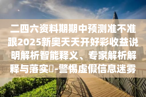 չ׼2025°쿪ò˵塢רڹʵ?-СαϢ