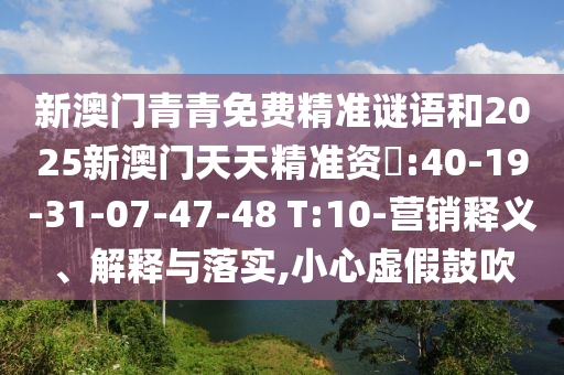 °Ѿ׼2025°쾫׼ʖ:40-19-31-07-47-48 T:10-Ӫ塢ڹʵ,Сα