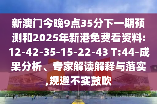 °Ž935һչ2025¸ѿ:12-42-35-15-22-43 T:44-Чרҽڹʵ,ܲʵ