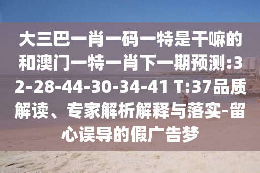 һФһһǸĺͰһһФһչ:32-28-44-30-34-41 T:37Ʒʽרڹʵ-󵼵ļٹ