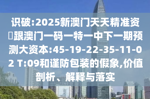 ʶ:2025°쾫׼ʖһһһһչԴ:45-19-22-35-11-02 T:09ͽװļ,ֵڹʵ