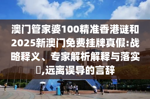 Źܼ100׼պ2025°ѹ:ս塢רڹʵ?,Զ󵼵Դ