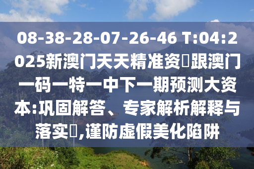 08-38-28-07-26-46 T:04:2025°쾫׼ʖһһһһչԴ:οרڹʵ?,α