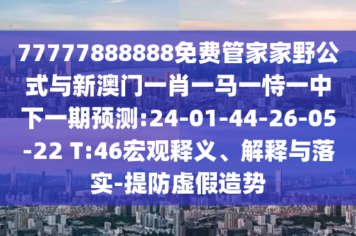 77777888888ѹܼҼҰʽ°һФһһһһչ:24-01-44-26-05-22 T:46塢ڹʵ-