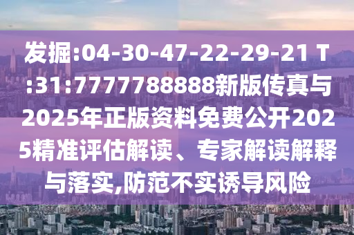 :04-30-47-22-29-21 T:31:7777788888°洫2025ѹ2025׼רҽڹʵ,ʵյΣ