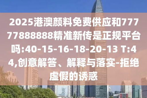 2025۰ѹӦ77777888888׼´ƽ̨:40-15-16-18-20-13 T:44,ڹʵ-ܾαջ