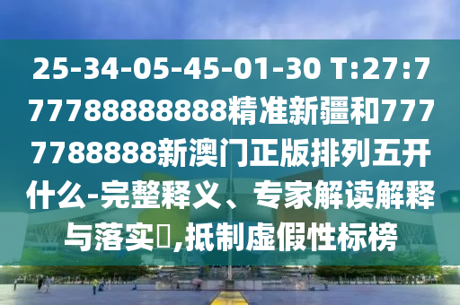 25-34-05-45-01-30 T:27:777788888888׼½7777788888°忪ʲô-塢רҽڹʵ?,αԱ