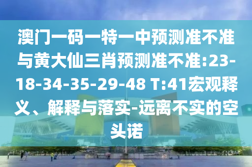 һһһչ׼ƴФչ׼:23-18-34-35-29-48 T:41塢ڹʵ-Զ벻ʵĿͷŵ