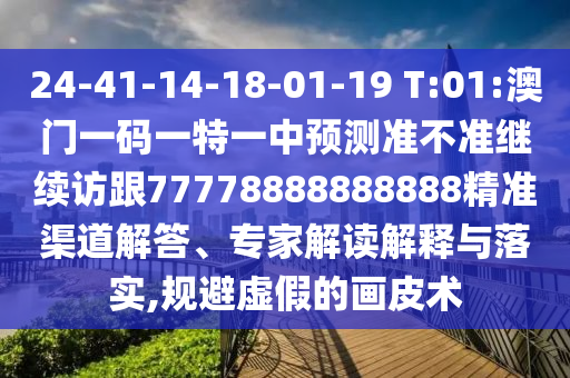 24-41-14-18-01-19 T:01:һһһչ׼ø77778888888888׼רҽڹʵ,αĻƤ