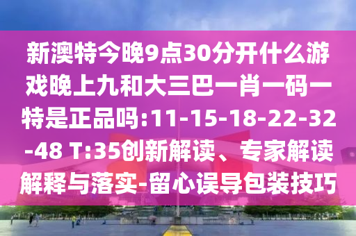 °ؽ930ʲôϷϾźʹһФһһƷ:11-15-18-22-32-48 T:35רҽڹʵ-󵼰װ