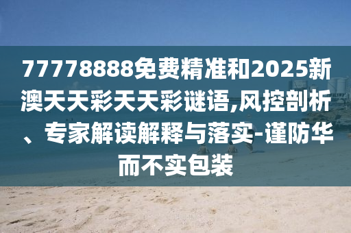 77778888Ѿ׼2025°,רҽڹʵ-ʵװ