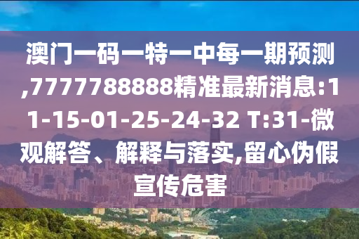 һһһÿһչ,7777788888׼:11-15-01-25-24-32 T:31-΢۽ڹʵ,αΣ