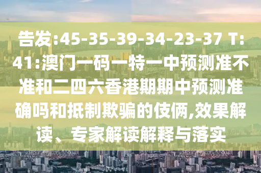 ܸ:45-35-39-34-23-37 T:41:һһһչ׼Ͷչ׼ȷ͵ƭַ,Чרҽڹʵ