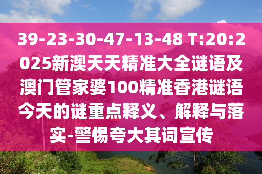 39-23-30-47-13-48 T:20:2025°쾫׼ȫＰŹܼ100׼ص塢ڹʵ-Сǿ