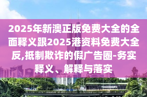 2025°Ѵȫȫ2025Ѵȫ,ڲƭļٹȦ-ʵ塢ڹʵ