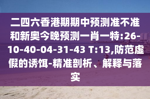 չ׼°½չһФһ:26-10-40-04-31-43 T:13,αն-׼ڹʵ