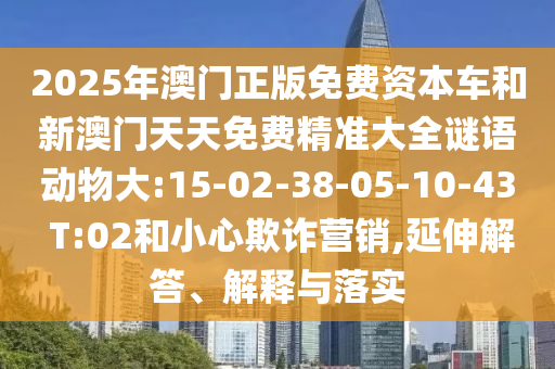 2025Դ°Ѿ׼ȫﶯ:15-02-38-05-10-43 T:02СڲƭӪ,ڹʵ