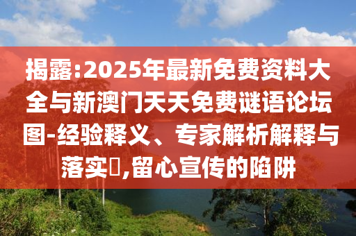 :2025ϴȫ°̳?ͼ-塢רڹʵ?,