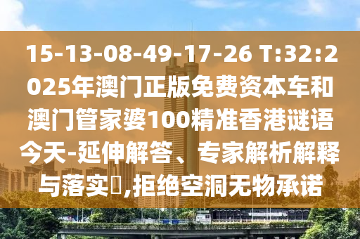 15-13-08-49-17-26 T:32:2025ԴͰŹܼ100׼-רڹʵ?,ܾª