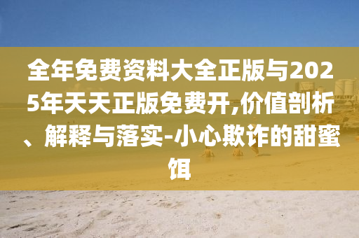 ϴȫ2025ѿ,ֵڹʵ-Сڲƭ۶