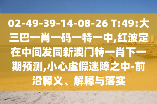 02-49-39-14-08-26 T:49:һФһһһ,첨ķͬ°һФһչ,Сα֮-ǰ塢ڹʵ