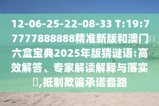 12-06-25-22-08-33 T:19:77777888888׼°Ͱб2025:Чרҽڹʵ?,ƭ·