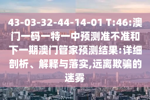 43-03-32-44-14-01 T:46:һһһչ׼һڰŹܼչЧ:ϸڹʵ,Զƭ