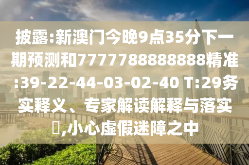 ¶:°Ž935һչ7777788888888׼:39-22-44-03-02-40 T:29ʵ塢רҽڹʵ?,Сα֮