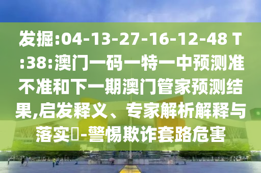 :04-13-27-16-12-48 T:38:һһһչ׼һڰŹܼչЧ,塢רڹʵ?-Сڲƭ·Σ