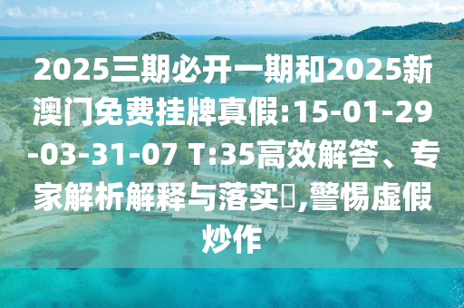 2025ڱؿһں2025°ѹ:15-01-29-03-31-07 T:35Чרڹʵ?,Сα