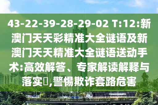 43-22-39-28-29-02 T:12:°ʾ׼ȫＰ°쾫׼ȫ:Чרҽڹʵ?,Сڲƭ·Σ