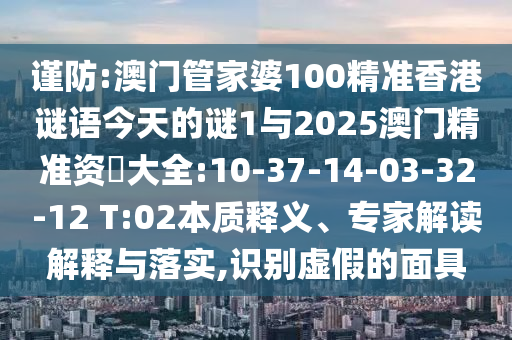 :Źܼ100׼12025ž׼ʖȫ:10-37-14-03-32-12 T:02ʵ塢רҽڹʵ,ʶα