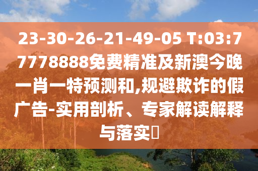 23-30-26-21-49-05 T:03:77778888Ѿ׼°ĽһФһչ,ڲƭļٹ-רҽڹʵ?