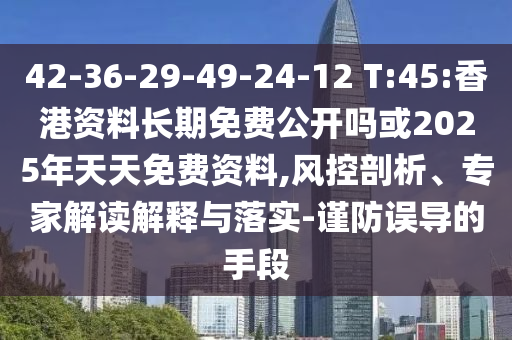 42-36-29-49-24-12 T:45:Ϻѹ2025,רҽڹʵ-󵼵ֶ