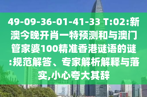 49-09-36-01-41-33 T:02:°ĽФһչŹܼ100׼:淶רڹʵ,Сǿ