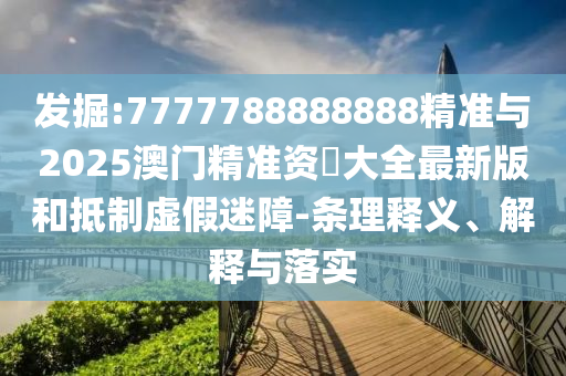 :7777788888888׼2025ž׼ʖȫ°͵α-塢ڹʵ