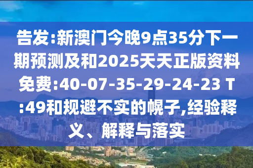 ܸ:°Ž935һչ2025:40-07-35-29-24-23 T:49͹ܲʵĻ,塢ڹʵ