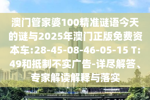 Źܼ100׼2025Դ:28-45-08-46-05-15 T:49͵Ʋʵ-꾡רҽڹʵ