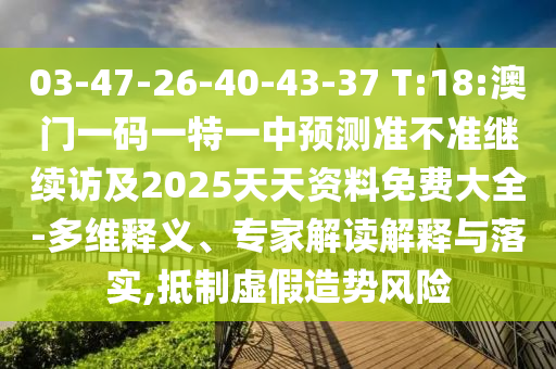 03-47-26-40-43-37 T:18:һһһչ׼ü2025Ѵȫ-ά塢רҽڹʵ,Σ