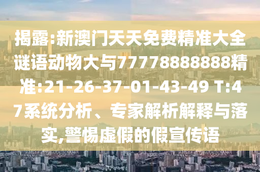 :°Ѿ׼ȫﶯ77778888888׼:21-26-37-01-43-49 T:47ϵͳרڹʵ,Сαļ