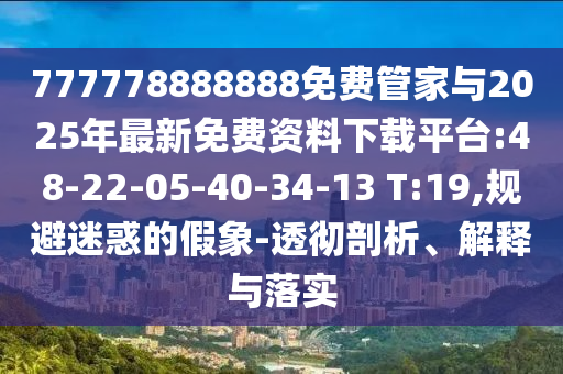 777778888888ѹܼ2025ƽ̨:48-22-05-40-34-13 T:19,ɻļ-͸ڹʵ