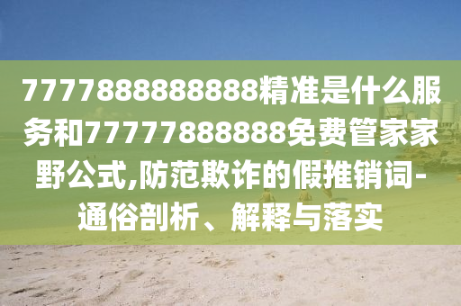 7777888888888׼ʲôЧͺ77777888888ѹܼҼҰʽ,ڲƭļ-ͨڹʵ