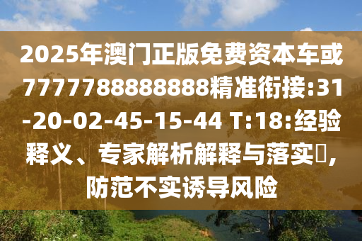 2025Դ7777788888888׼ν:31-20-02-45-15-44 T:18:塢רڹʵ?,ʵյΣ