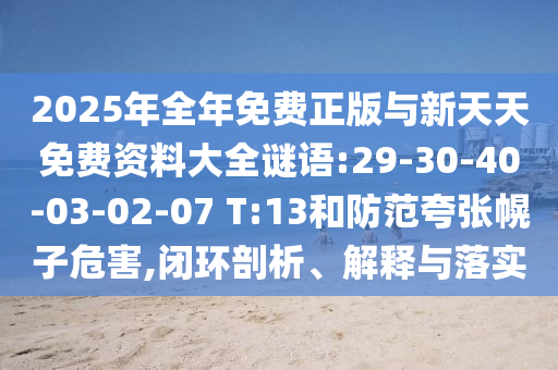 2025ϴȫ:29-30-40-03-02-07 T:13ŻΣ,ջڹʵ