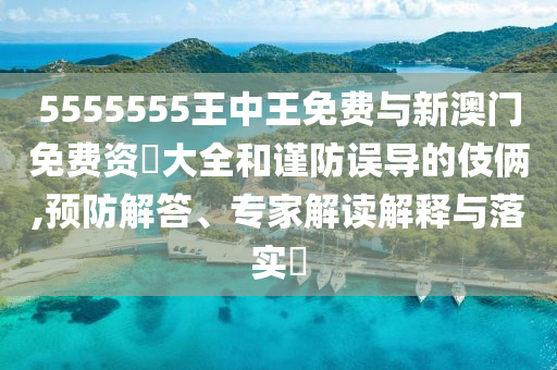 5555555°ʖȫͽ󵼵ַ,Ԥרҽڹʵ?