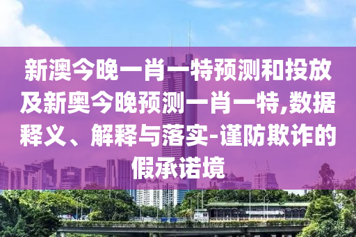 аĽñÍíÒ»Ð¤Ò»ÌØÕ¹ÍûºÍͶ·Å¼°Ð°½ñÍíÕ¹ÍûÒ»Ð¤Ò»ÌØ,Êý¾ÝÊÍÒå¡¢Ú¹ÊÍÓëÂäʵ-½÷·ÀڲƵļÙÔÊÐí¾³