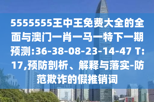 5555555ѴȫȫһФһһһչ:36-38-08-23-14-47 T:17,Ԥڹʵ-ڲƭļ